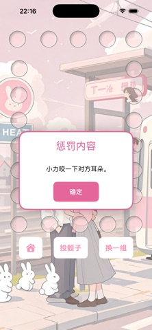 情侣惩罚私密款 screenshot