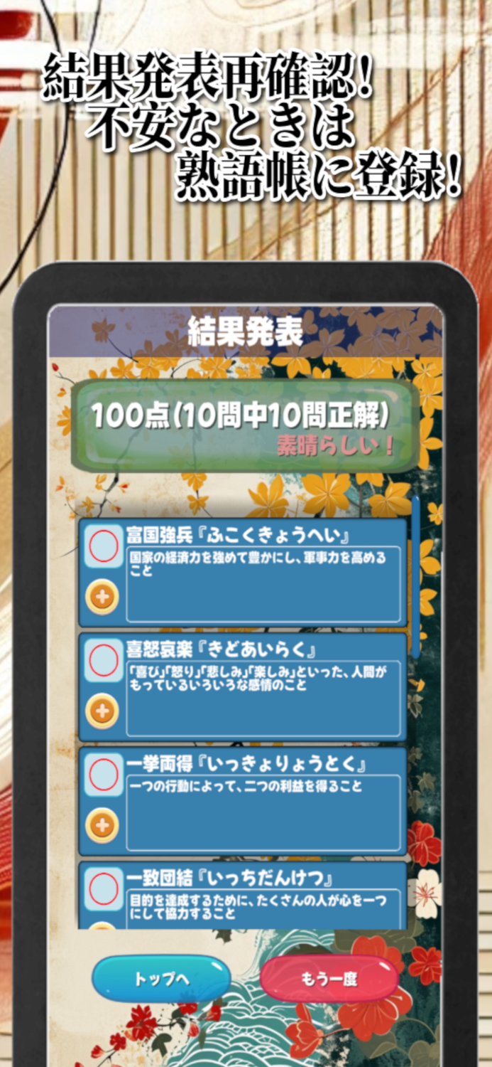 四字熟語スピード暗記2エビ四2～繰り返して覚える四字熟語