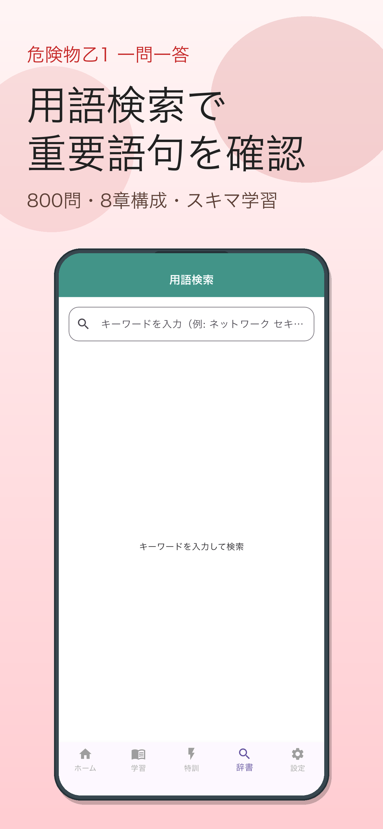危険物取扱者 乙種第1類 一問一答 screenshot 4