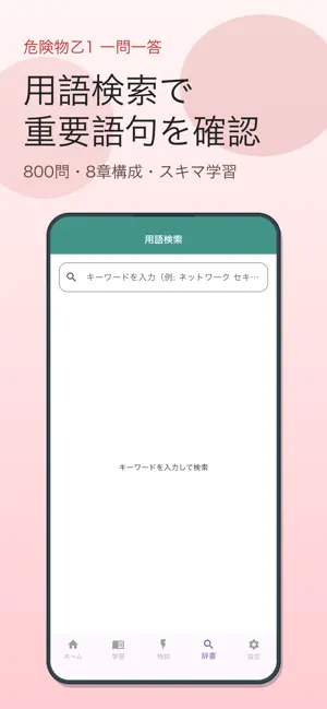 危険物取扱者 乙種第1類 一問一答 screenshot 4