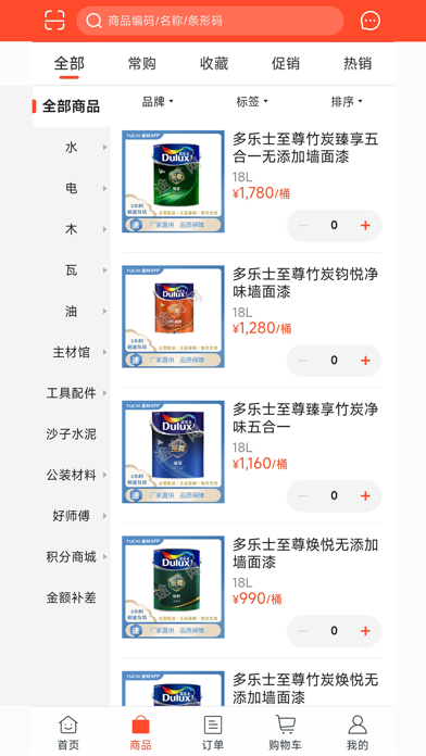 Screenshot #2 pour 途材