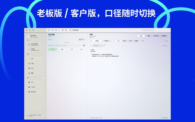 工作简报管家 screenshot