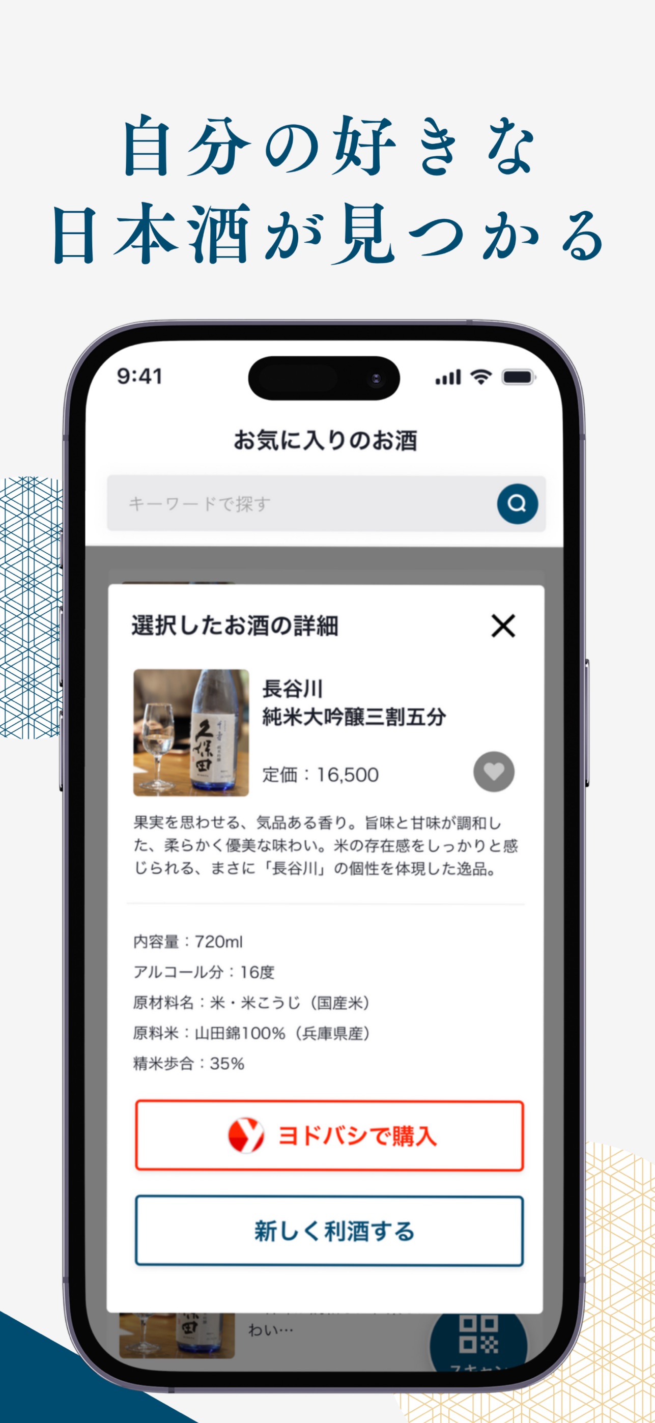 Screenshot 3 of Yodobloom Sake