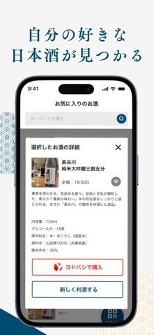 Yodobloom Sake のスクリーンショット