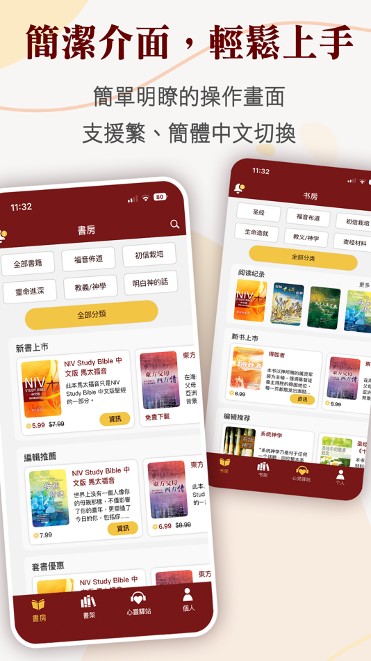 #2. 更新書房 (iOS) 게시자: Christian Renewal Ministries Inc.