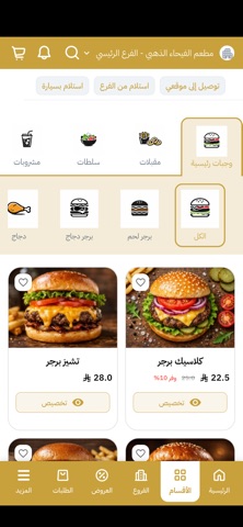 مطعم الفيحاء الذهبي screenshot