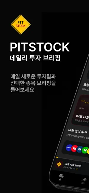 피트스탁 screenshot 1
