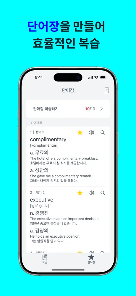 암카 토익단어 3000 screenshot 4