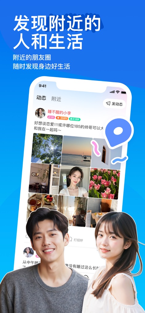 MOMO陌陌-视频交友与语音聊天平台 - Local Social Feed