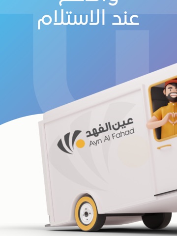 Ayn Al-Fahad iPad screenshot