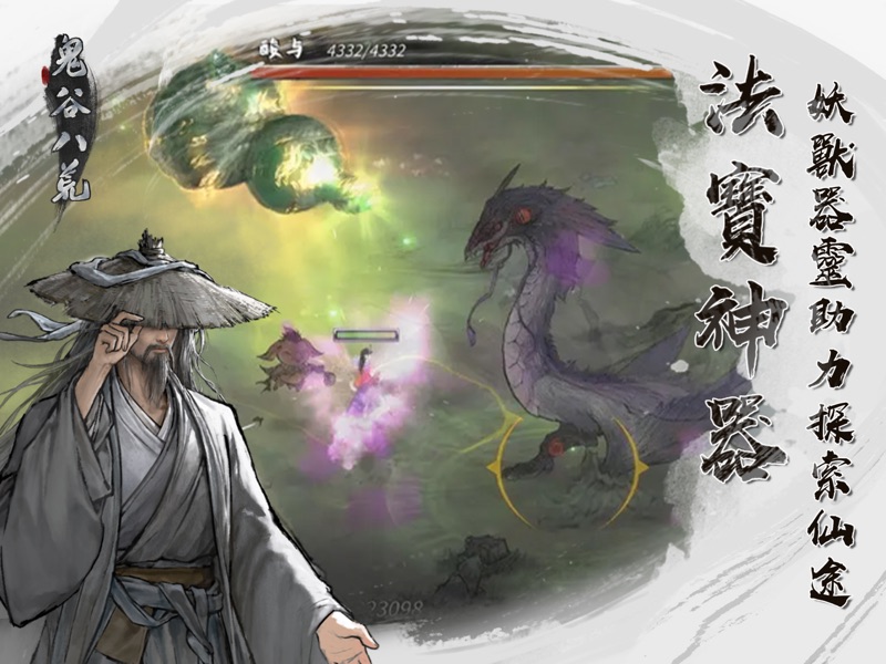鬼谷八荒 Tale of Immortal screenshot 11