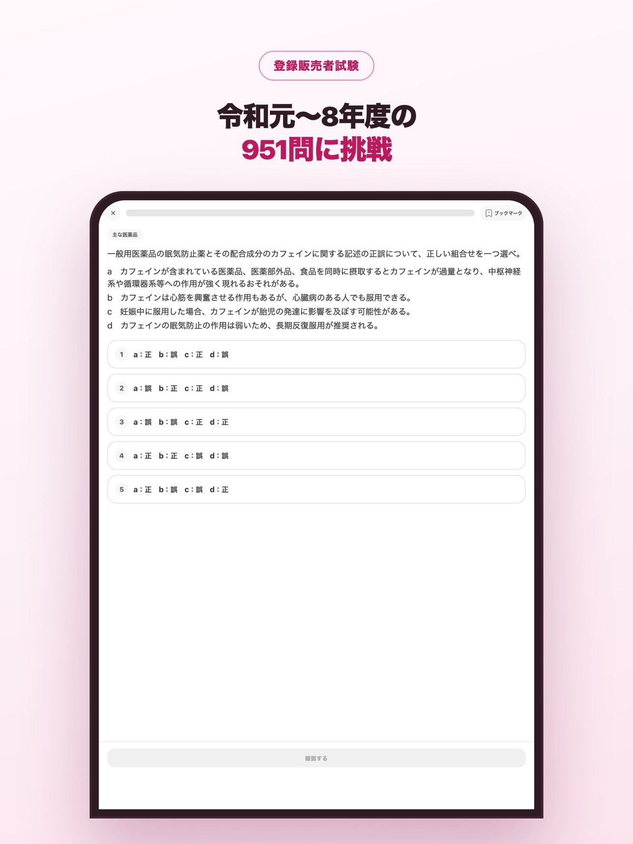 Screenshot 7 of 登販トレ｜登録販売者 過去問と全問解説で試験対策