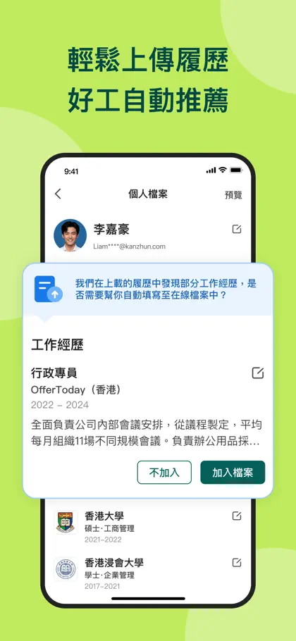 Screenshot 3 von 6 zu OfferToday - 搵工，直接同老闆傾