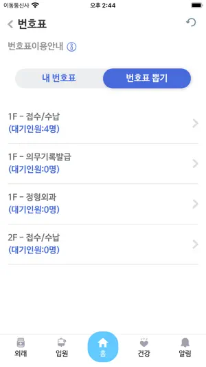 가톨릭대학교 대전성모병원 screenshot 4