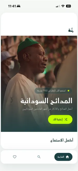 رنة - للمدائح النبوية screenshot 3