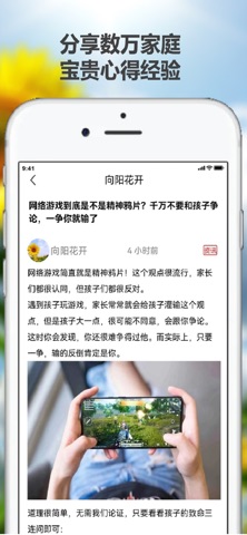向阳花守护家长端 iPhone screenshot