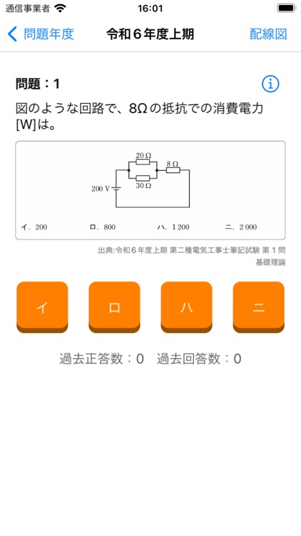 俺の電工2種 - 第二種電気工事士の筆記試験アプリ
