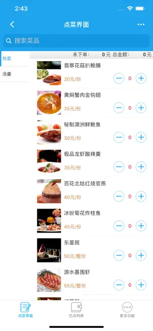 志杰电子菜谱 screenshot 2