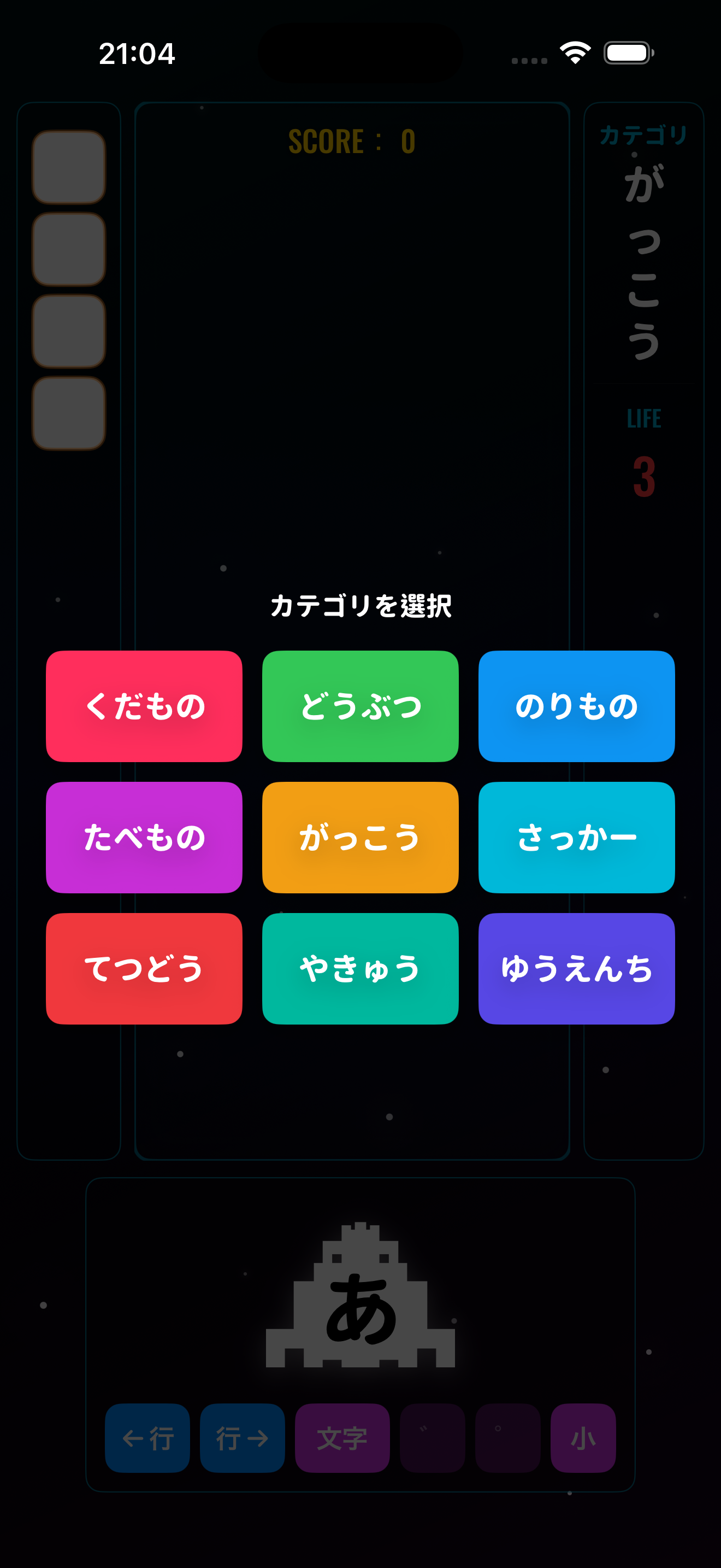 ひらがなクラッシュ