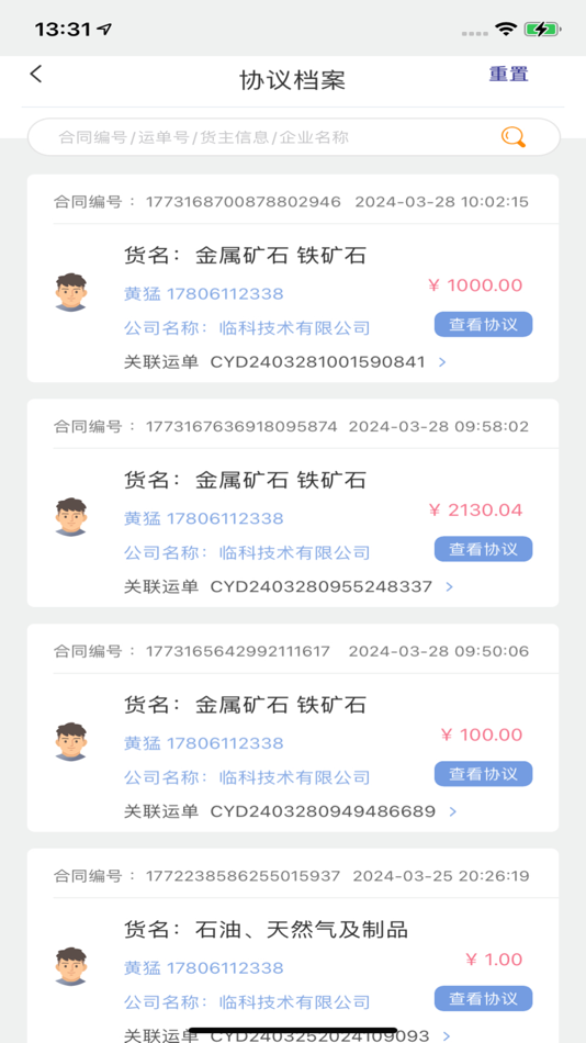 #3. 渝能慧运 (iOS) 来自: 渝能物流(安徽)有限公司