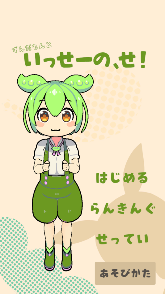 #3. いっせーの、せ！ (iOS) 由: Kikunosuke Kubo