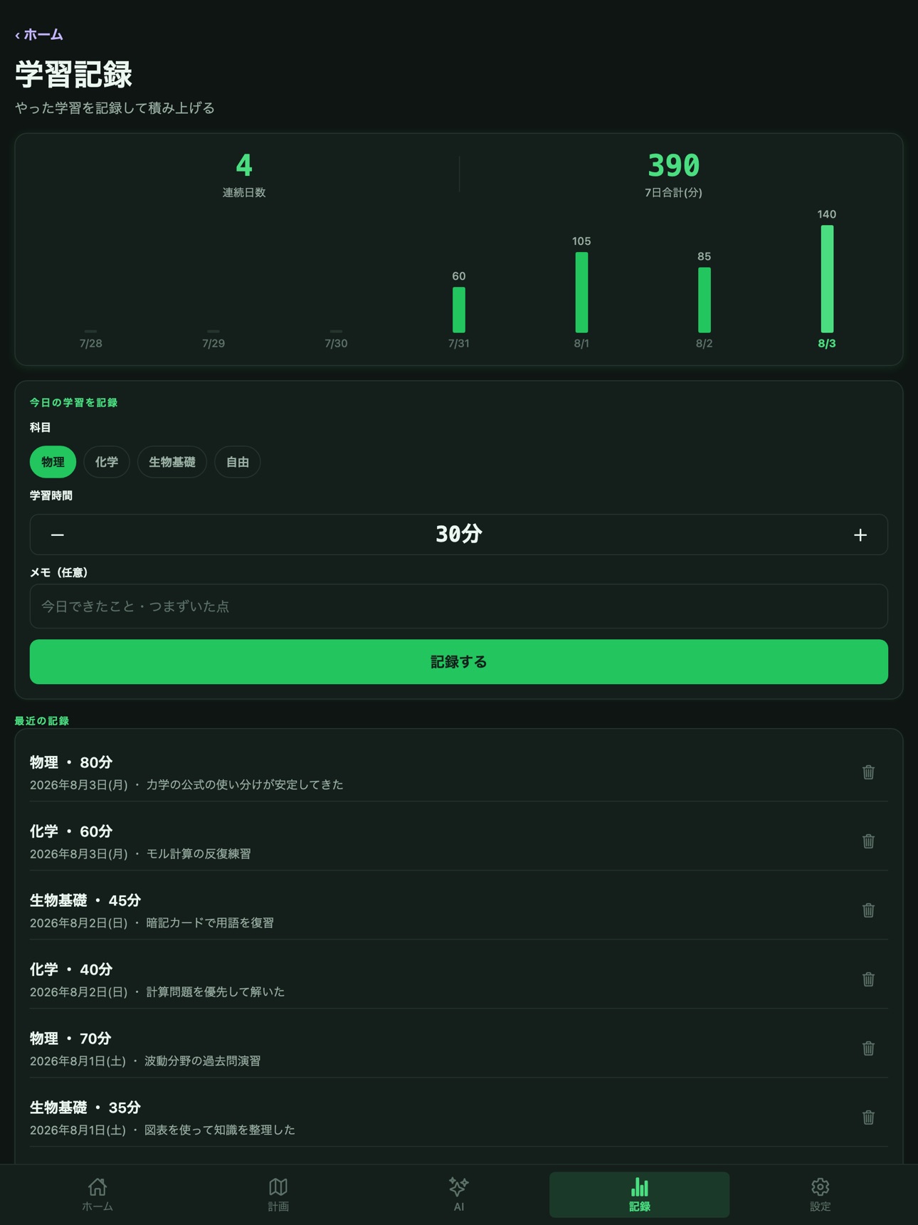 Screenshot 8 of AI大学コーチ 理科