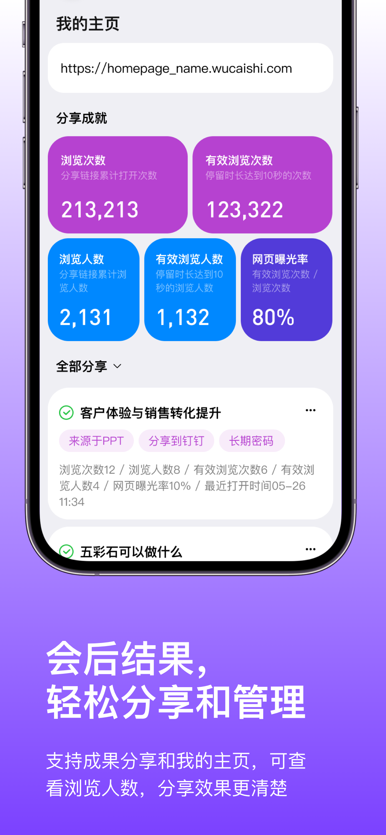 五彩石