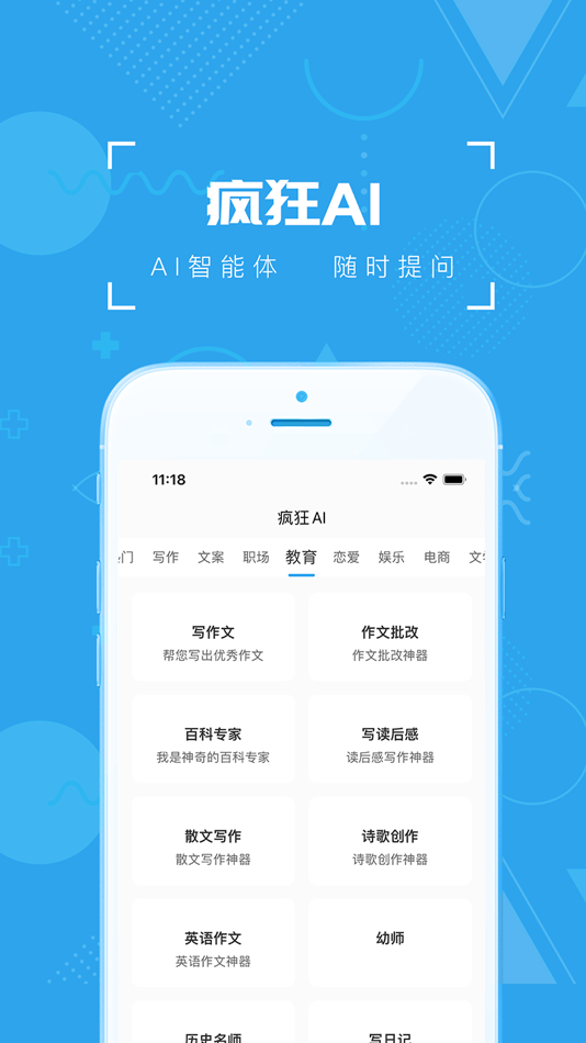 #3. 疯狂百科知识问答-更好的答题平台 (iOS) Door: 阳阳 赵