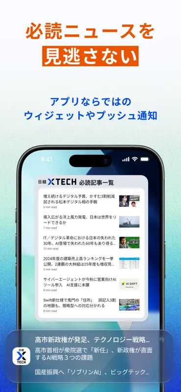 日経クロステック テクノロジーメディア／技術系ニュースアプリ screenshot 8 of 8