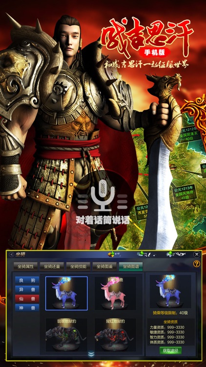 成吉思汗手机版 screenshot-3