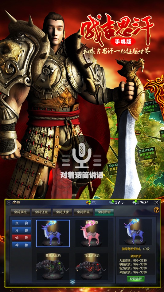 #4. 成吉思汗手机版 (iOS) Podle: Beijing Jidonghuyu Network Technology Co.,Ltd.