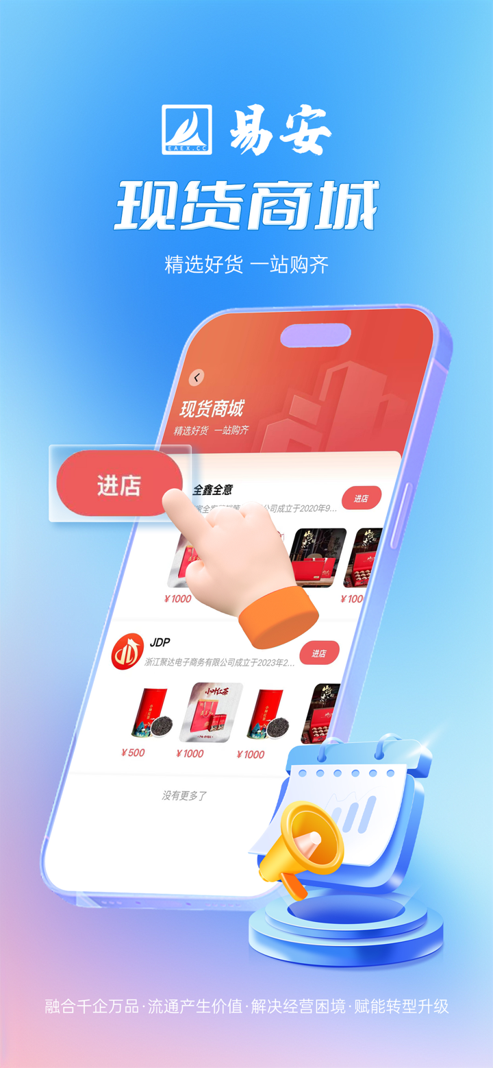 易安EAEX screenshot 3
