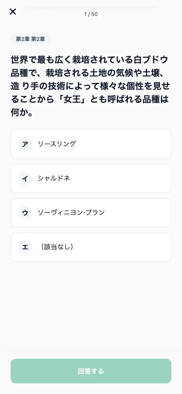 Screenshot #3 pour ワイン検定ブロンズ対策