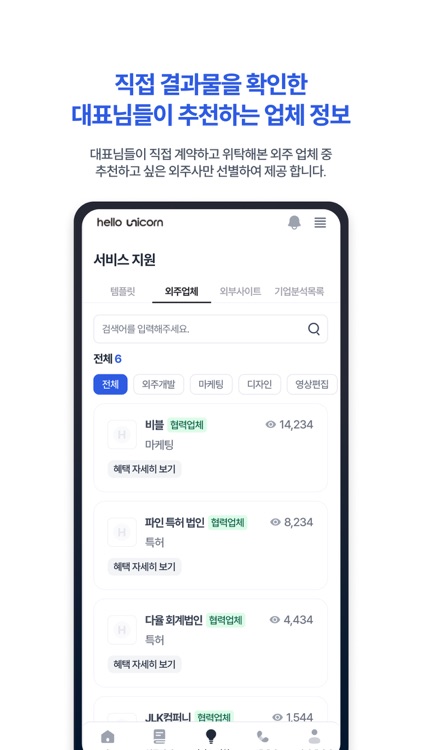 헬로유니콘 - 스타트업 창업지원 집행 관리를 한번에 screenshot-5