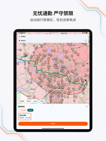 无疆摩托 iPad screenshot 2