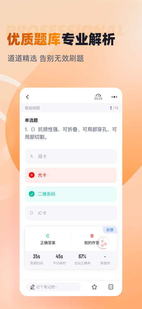对口升学聚题库-2026志愿备考刷题 screenshot 4