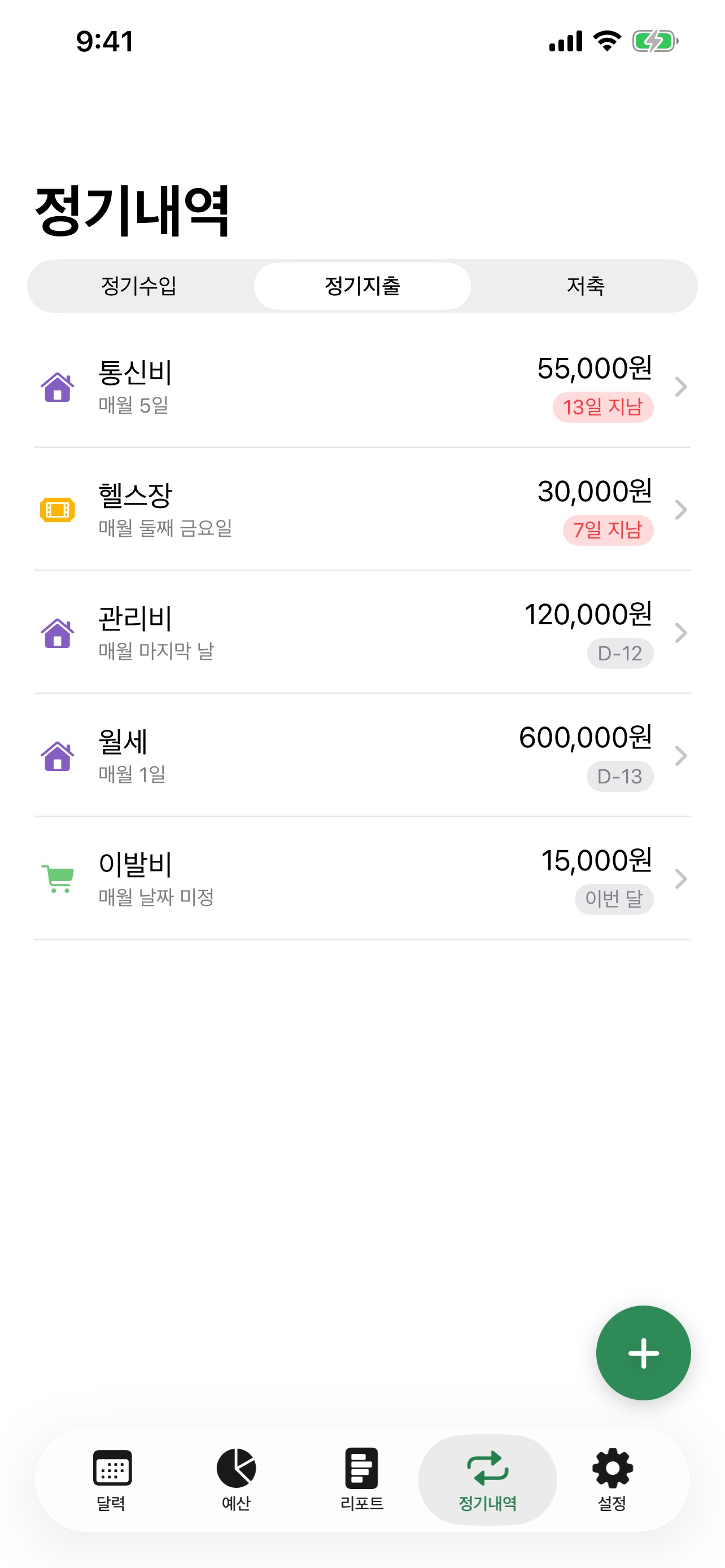 Screenshot 6 of 미리셈가계부
