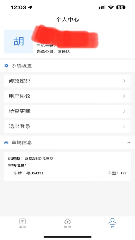 #3. 友通达司机端 (iOS) Podle: 烨 赵