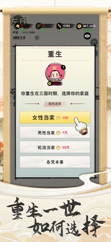 三国人生 - 重开模拟器 screenshot