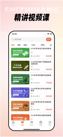师之航军考 screenshot