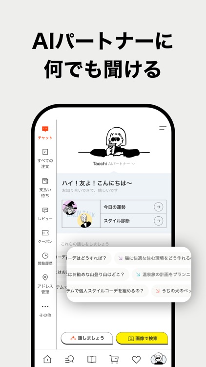 TAO オンラインショッピングアプリ screenshot-5