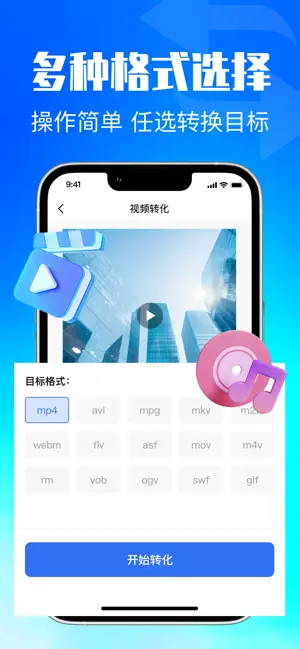 格式转换器 -多文件格式相互转换 screenshot 2