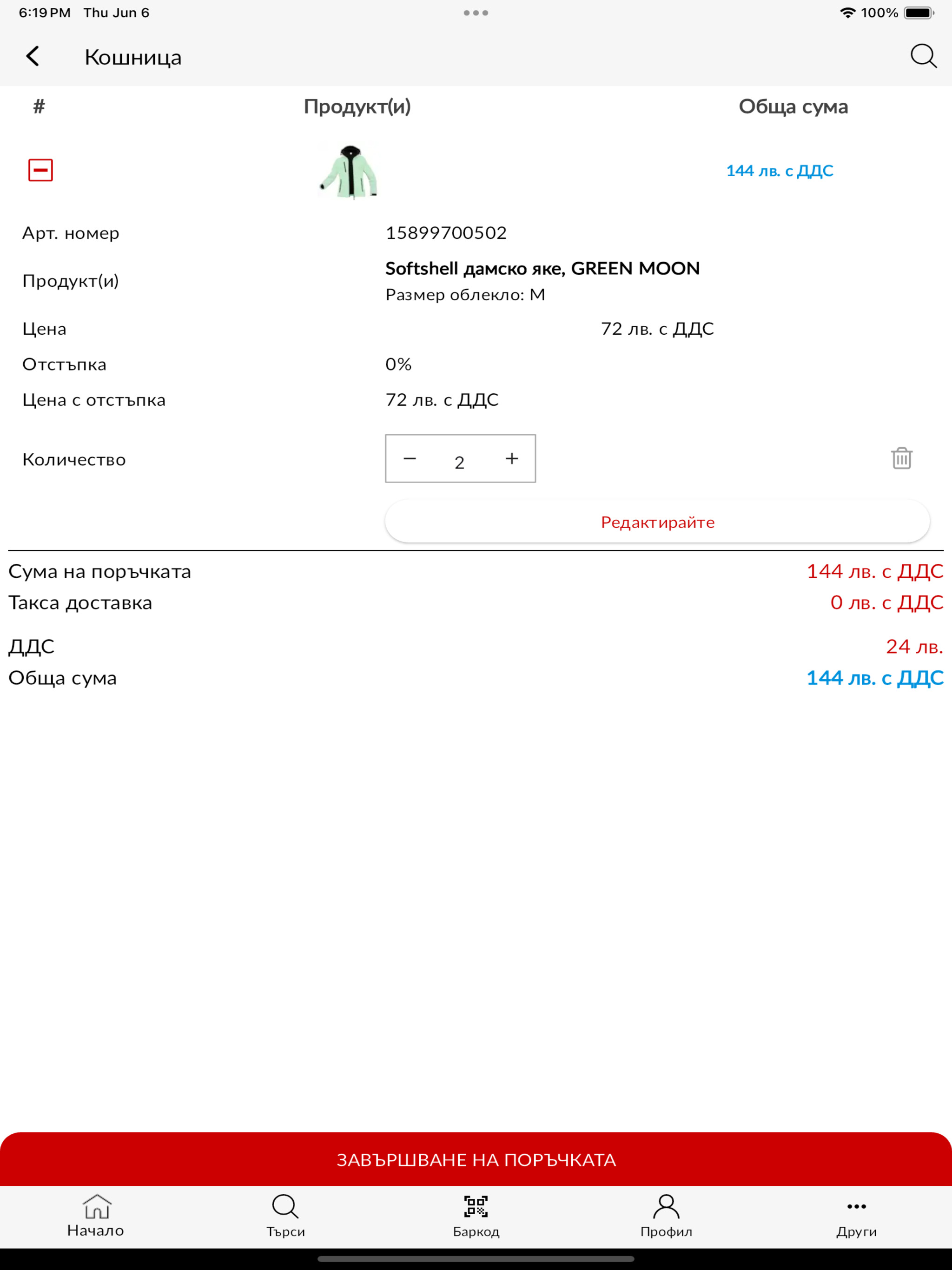Wurth Bulgaria screenshot 15