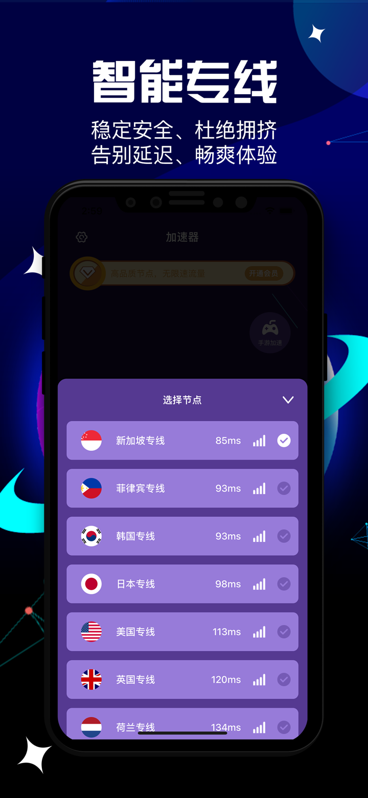 ytb加速器-VPN网络加速 screenshot 3