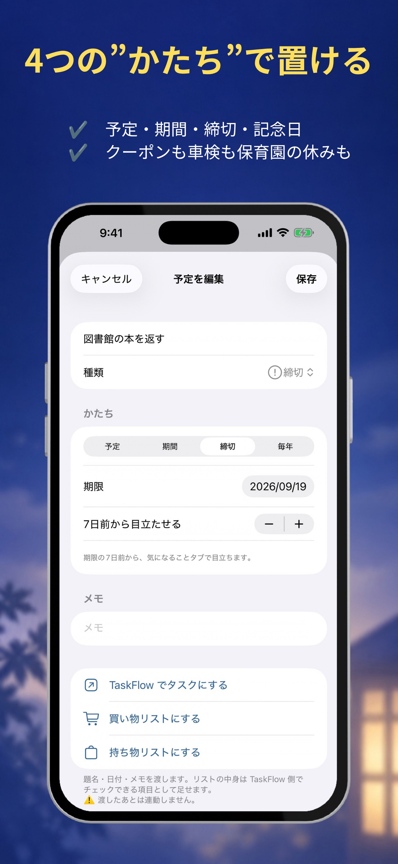 Screenshot 3 of よろず予定帳