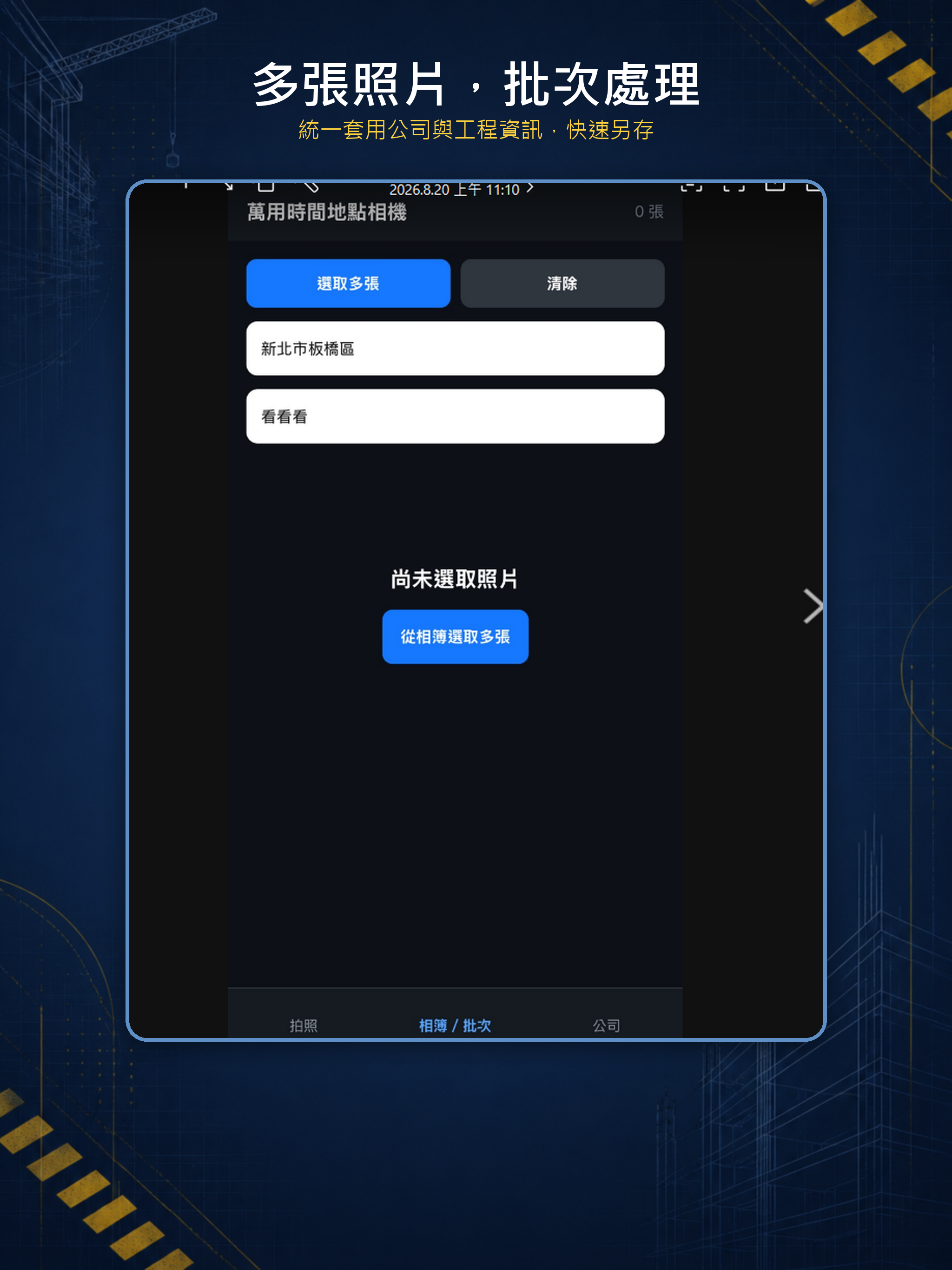 工程萬用相機 screenshot 5