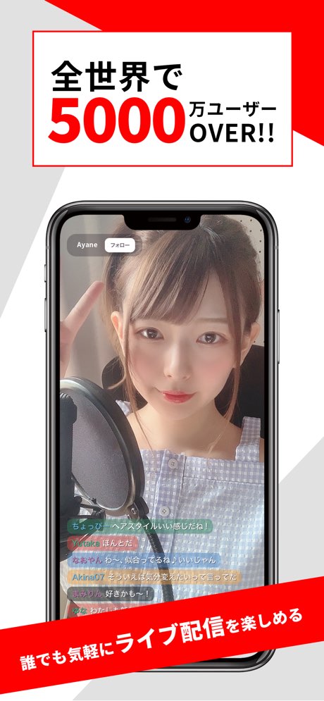 17LIVE アプリ画面