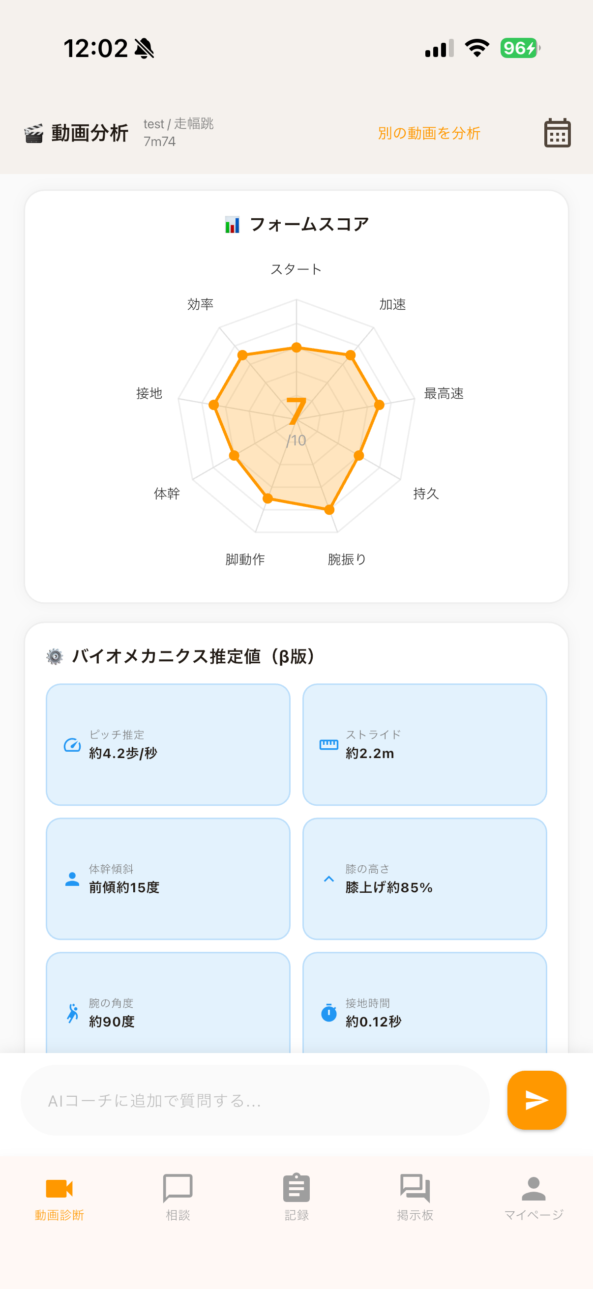 ダッシュマン - AI陸上コーチ＆フォーム分析 screenshot 3