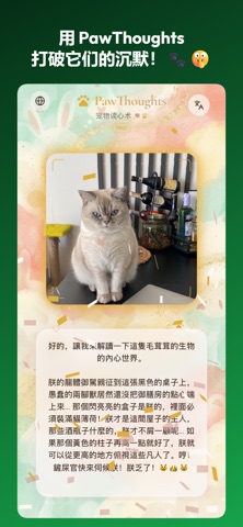 Pawthoughts - Pet Translator screenshot