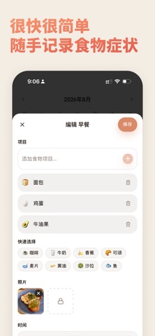 Darmi: 饮食记录与肠胃健康-IBS肠易激日记 screenshot